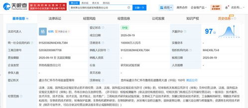 貴州茅臺成立生物科技研發公司，注冊資本10億，瞄準工程與技術研究新賽道